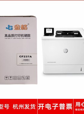 金格惠普CF237A M607DN M608N 608X 609dn 631dn 633fh打印机硒鼓