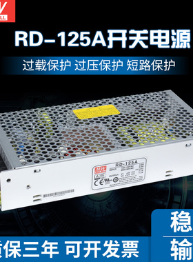 明纬电源RD-125A双组130W 5V7.7A/12V7.7A可替D/NED-100A D-120A