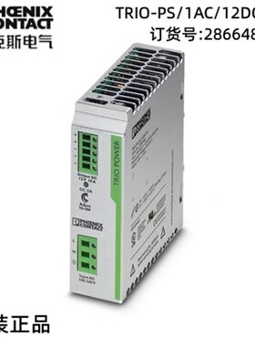 菲尼克斯德国进口欧式连接电源 - TRIO-PS/1AC/12DC/10 - 2866488
