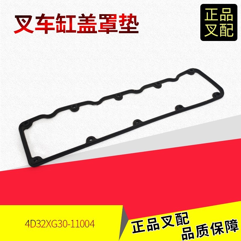 叉车发动机气缸盖罩垫气门室盖罩密封垫4D32XG30-11004新柴发动机