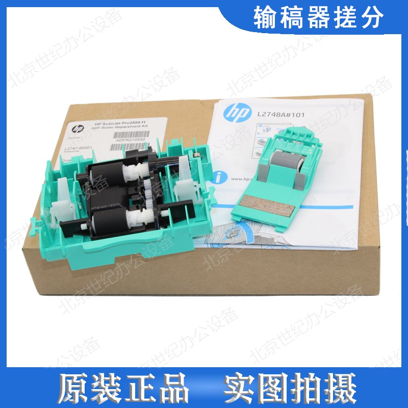 全新惠普HP2500搓纸轮HP 2500f1扫描仪搓纸轮 分页器 进纸轮 走纸
