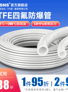 TWSNS台氣山耐斯铁氟龙管聚四氟乙烯四氟管耐腐蚀高温F4管