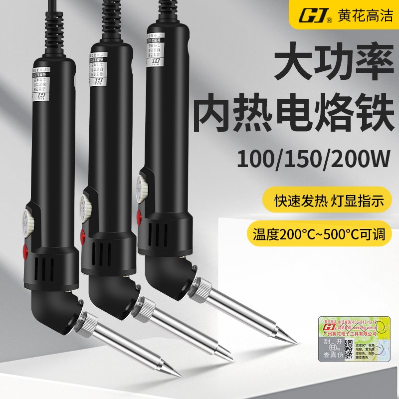 黄花牌电烙铁大功率弯型焊锡枪内热式枪形工业级洛铁100W150W200W