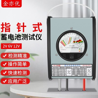 指针式汽车蓄电池测试仪电动车电瓶容量检测仪电瓶测量仪器FY54B
