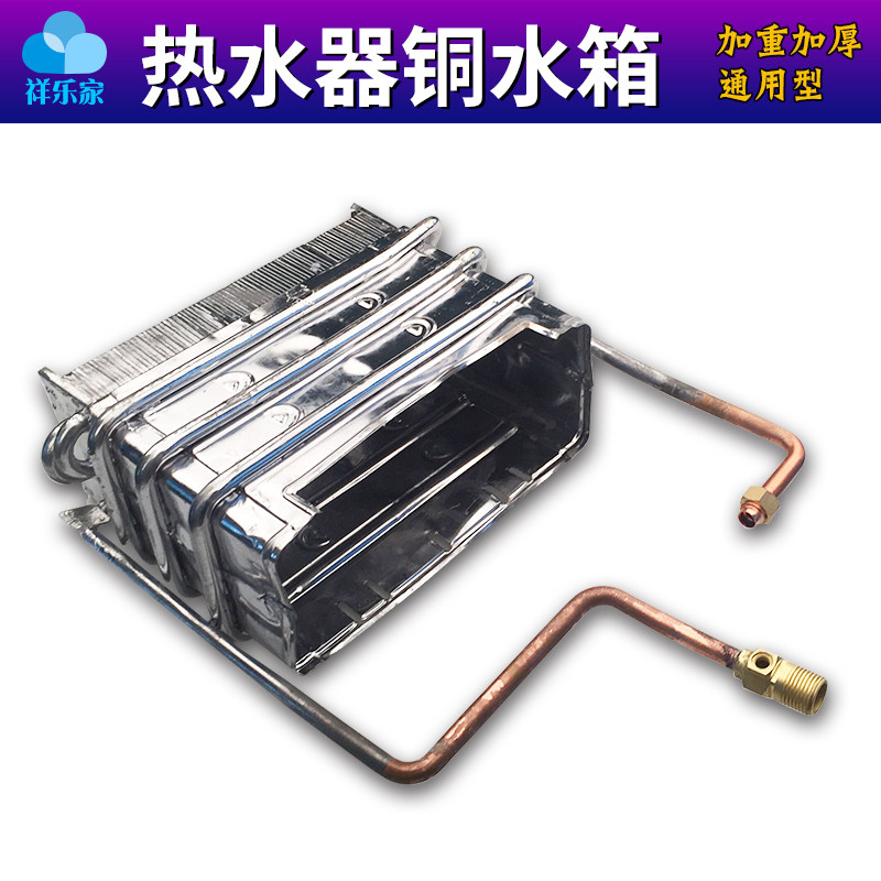 强排热水器水箱浸锡铜通用8L/10L/12L热交换器配件加厚燃烧室T型