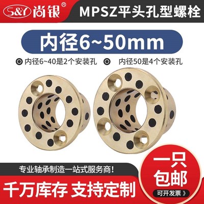 MPSZ内径6-50mm平头螺栓止推型锥形孔无油衬套法兰石墨铜套定制