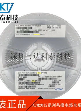 ACM2012-681-2P-T002/T001 贴片共模电感滤波器 0805 680R/欧