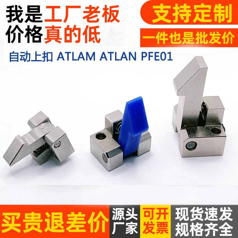 PFE01/11/21自动上扣ATLAM ATLAN ATLAS25 35 45锁扣弹簧止回组件