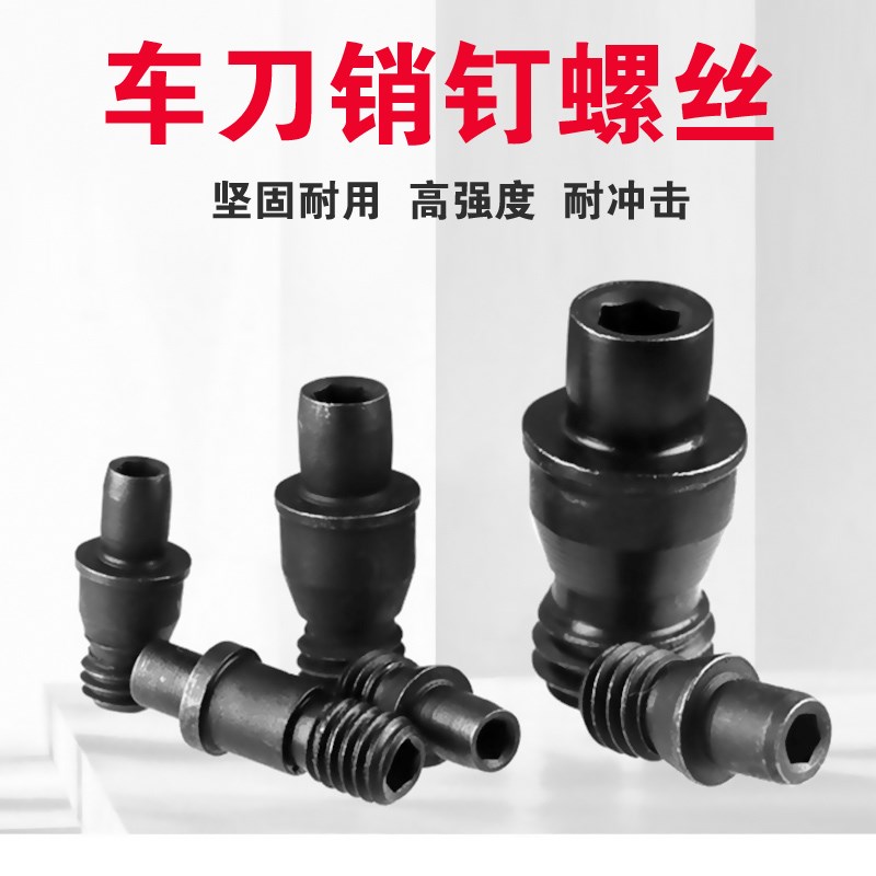 数控车刀杆销钉紧固刀片中心销柱螺丝车刀配件CTM511 513 515 613