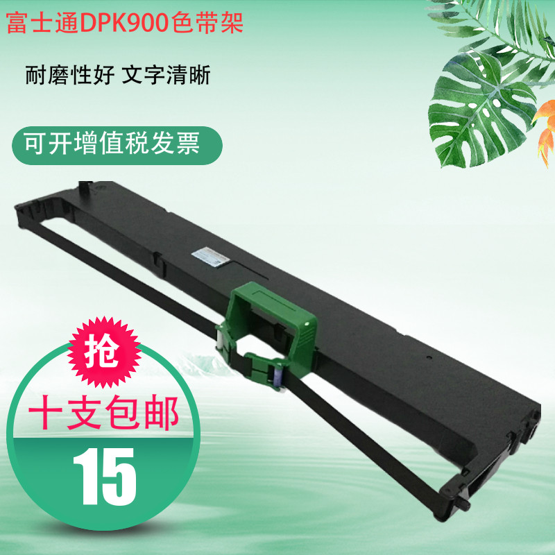 适用DPK900 DPK910 DPK500 DPK510 8680E针式打印机色带架框 芯