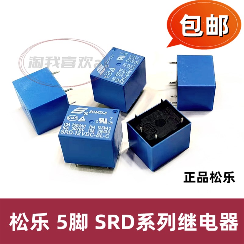包邮 继电器5V9V12V24V 豆浆机继电器 5脚 SRD-12VDC 通用继电器