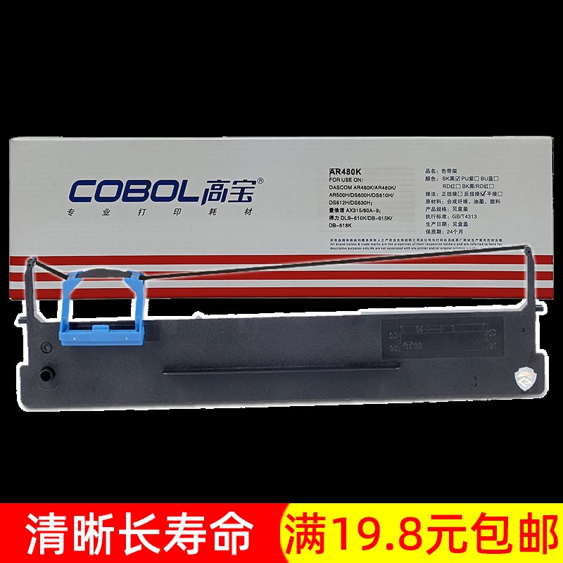 高宝 AR480K 适用得实DS600H 610H 630H 色带 爱信诺AX315 80D-9
