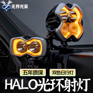 諾賽Halo光環射燈PRO系列A柱輔助燈遠近光照明坦克400路虎衛士500