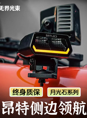 比昂特月光石3.8寸车尾领航灯A柱射灯侧边追逐灯烈马猛禽坦克300