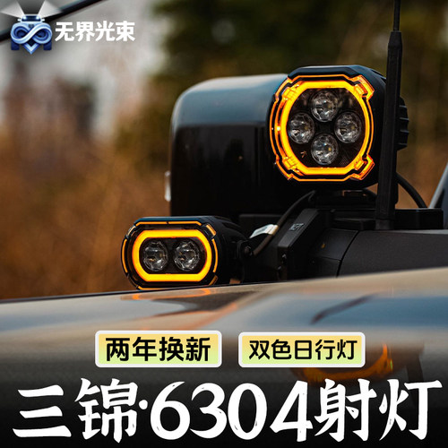 SANMAK三锦A柱射灯辅助雾灯