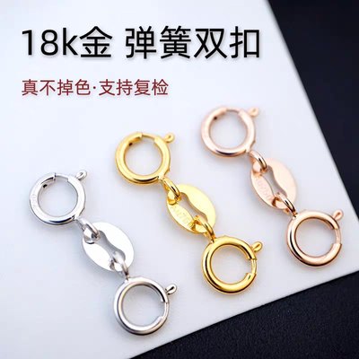 18K金双头弹簧扣连接扣接头扣手链项链延长接长扣diy配件锁扣头