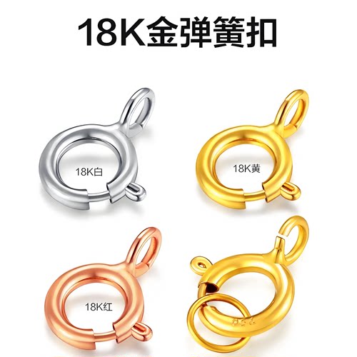 纯18k金细项链扣DIY配件玫瑰金K白金连接弹簧项链扣头彩金绳扣