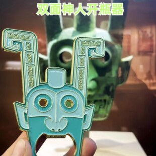 江西文创镇馆之宝双面神人开瓶器冰箱贴博物馆周边定制纪念品礼物