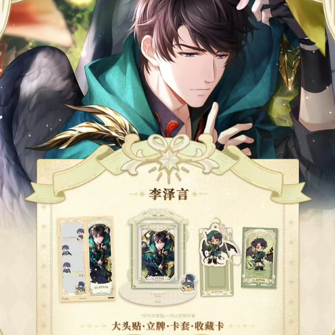 JUTSFO恋与制作人联名周边