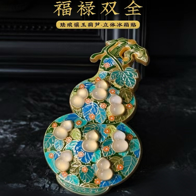 现货！！河南珐琅镶玉葫芦冰箱贴