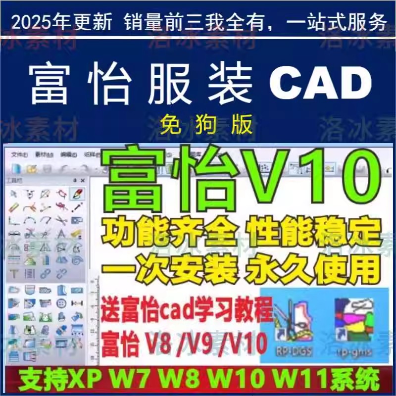 富怡v10打版软件服装设计cad制版软件富怡v8v9放码软件送视频教程