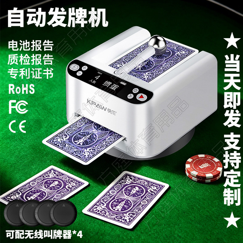 快爪ACE5发牌机掼蛋UNO德州十三点定制扑克发牌器充电长续航耐用