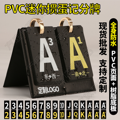 pvc防水掼蛋记分器礼品定制logo