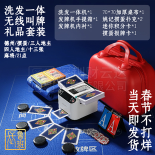 快爪掼蛋发牌机礼盒套装定制批发德州UNO十三点发牌机洗发一体机