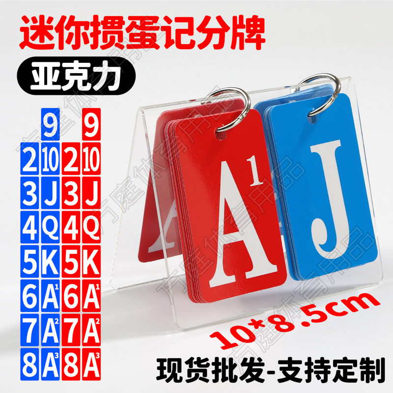亚克力迷你掼蛋记分器翻页计分牌图片
