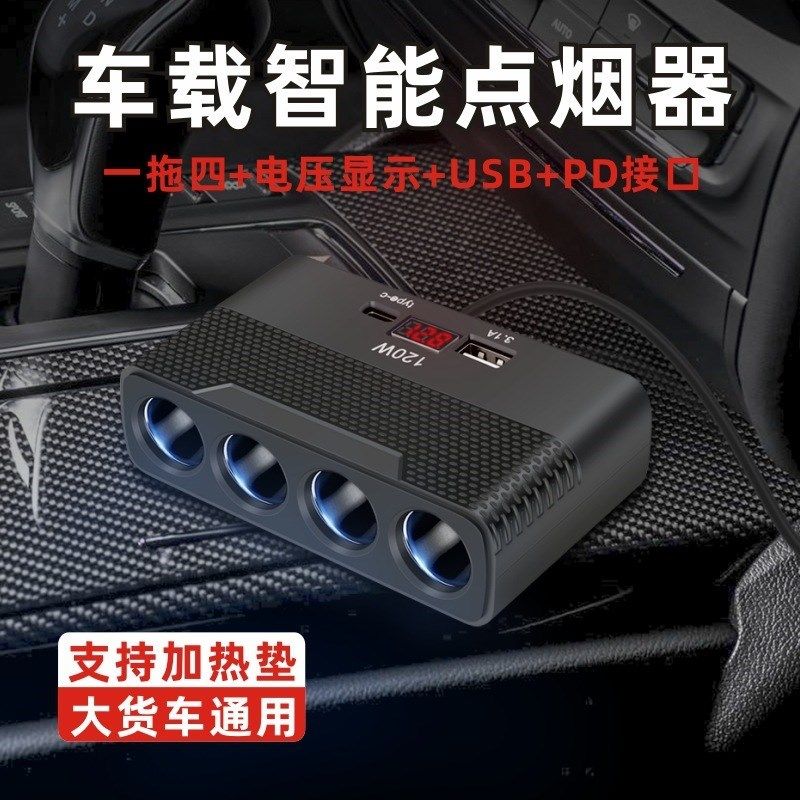 新车载充电器快充一拖三汽车点烟器转接插头母座usb扩展口PD车充