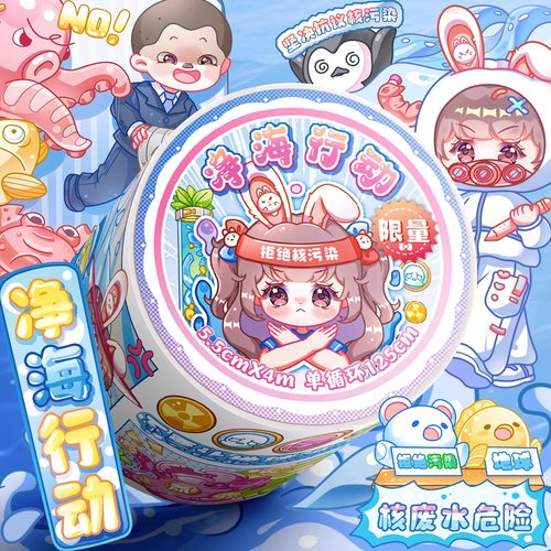 折耳妹妹净海行动手帐胶带手账和纸胶带s贴纸网红胶卷素材手帐分