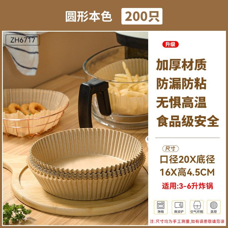 空气炸锅专用纸家用吸油纸圆形碗食物硅油纸纸托空气炸锅锡纸新款