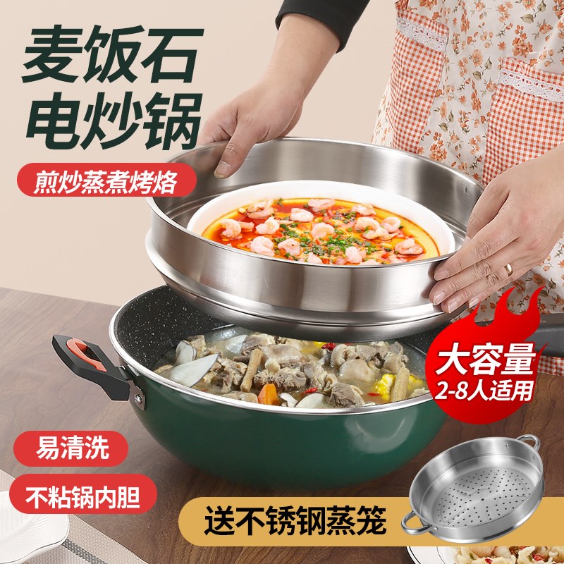 大功率电炒锅家用电煮锅多功能电炒蒸煮一体锅大容量不粘锅电炒锅