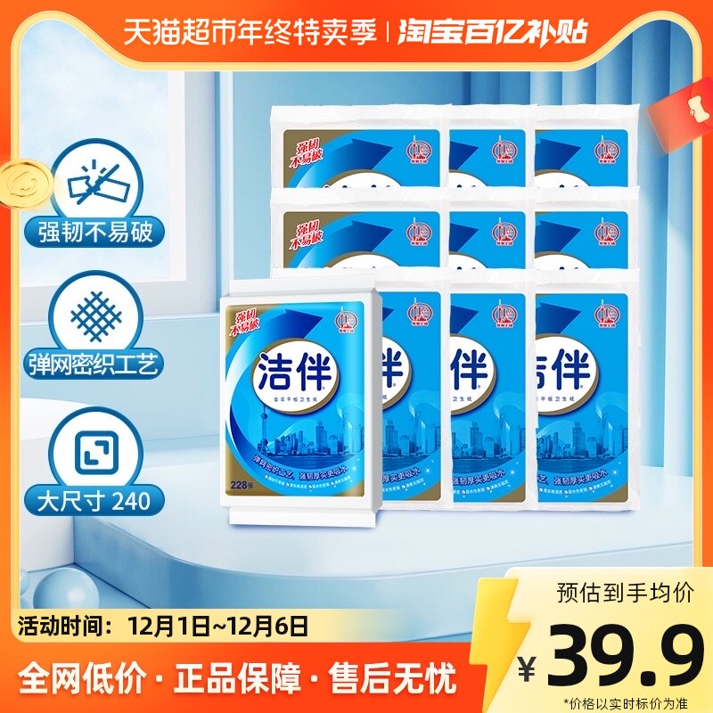 洁伴平板卫生纸金装228张10包草纸卫生纸卫生纸柔韧厚宠物捡屎