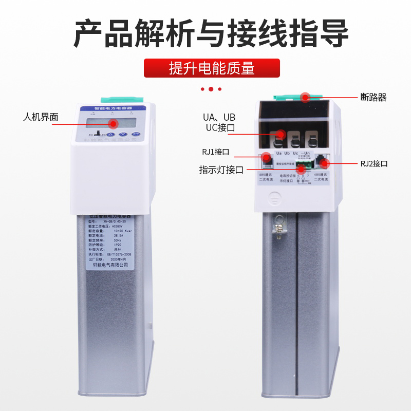 无功补偿智能电容器就地补偿柜三相自愈式并联智能集成电力电容器