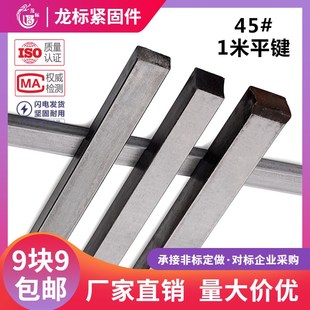 钢平键条一米方钢料条方键料坯平键方键平键料坯M6M8M10M12M50