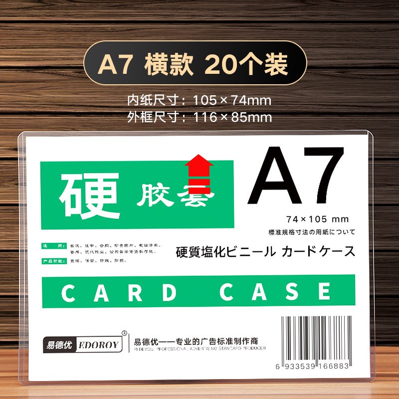 硬胶套a4透明保护套硬卡套胶套小卡软胶套a3a5卡膜硬塑料套硬新款