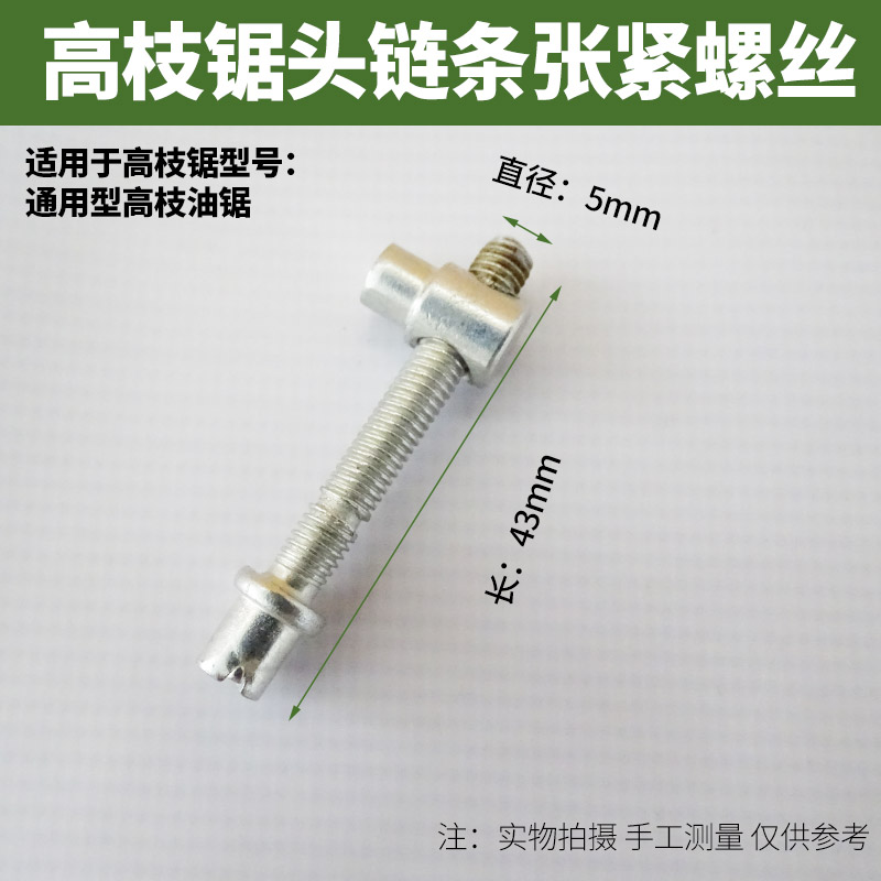 高枝锯工作头链条导板张紧螺丝高枝油锯齿轮箱组件汽油锯连接件