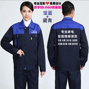 空调售后安装维修清洗家电家政保洁员门窗装饰公司工作服定制印字