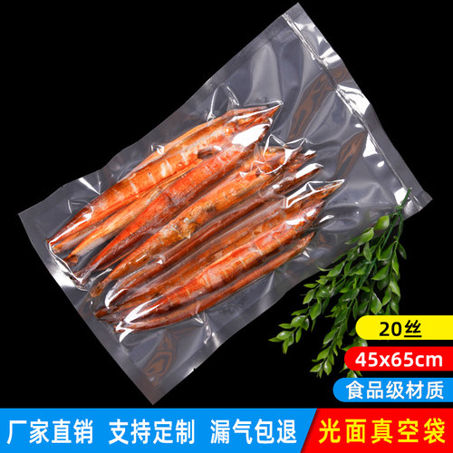 食品真空b袋45*65cm20s商用抽气压缩熟食加厚保鲜袋透明密封袋定