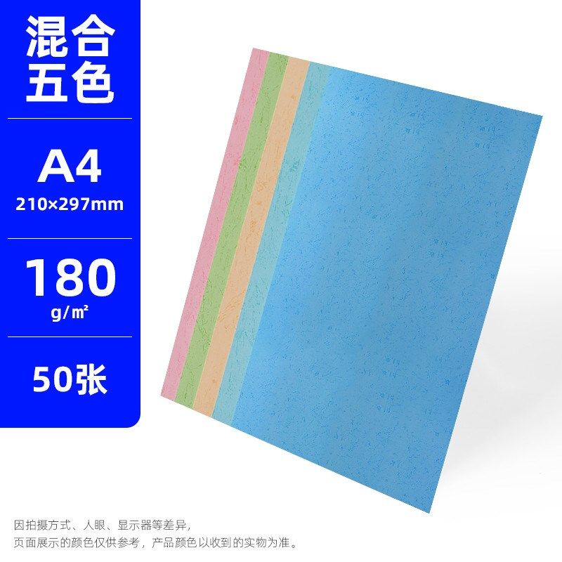 a4/a3++封皮纸平面订纸180克皮纹纸装皮纹封面纸文件标书彩色新款,办公设备/耗材/相关服务,卡纸,淘宝优惠券,粉丝福利购,淘宝优惠卷