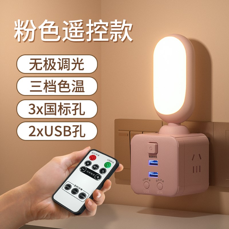 遥控夜灯转换器插座插头带USB插排插板不带线魔方多功能多用万能