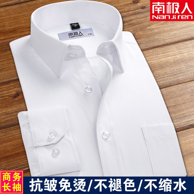 长袖衬衣男休闲免烫商务装抗皱中年大码职业白衬衫秋季