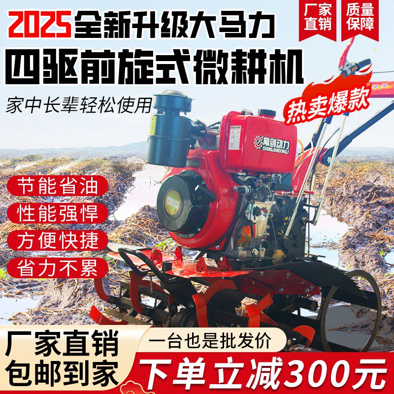 前旋微耕机旋耕机耕地机水田泥田四驱汽油柴油翻地机翻Y土水旱两