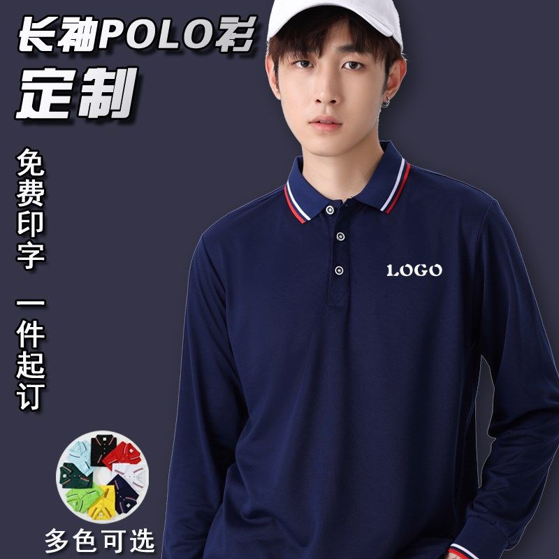 工作服定制polo衫T恤长袖印字logo刺绣企业文化衫团体服工衣男女