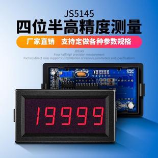 JS514d5四位半高精度数字电流表头直流电压表数显毫安表微安表10A