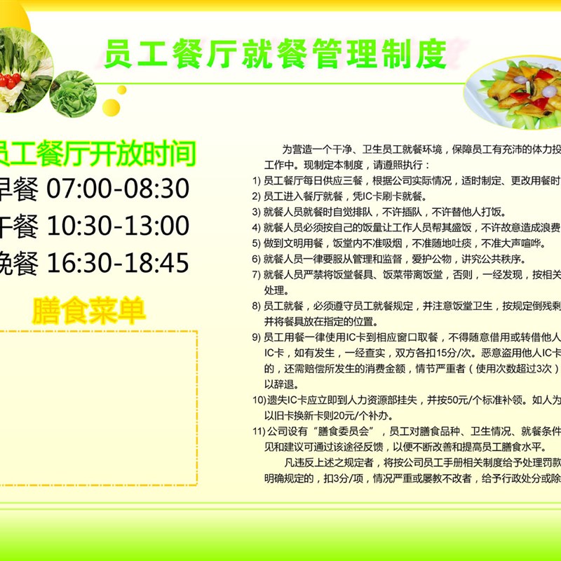 578画海报印制展板喷绘素材259员工餐厅就餐管理制度