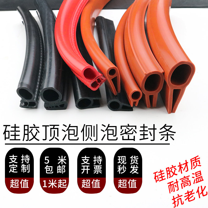 硅胶U型b包边D型密封条挖掘机配电箱机柜汽车中门侧泡专用机械设