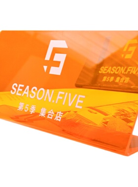 展示空间台价签店铺陈列展示亚克力台牌不议价提示标logo牌定制