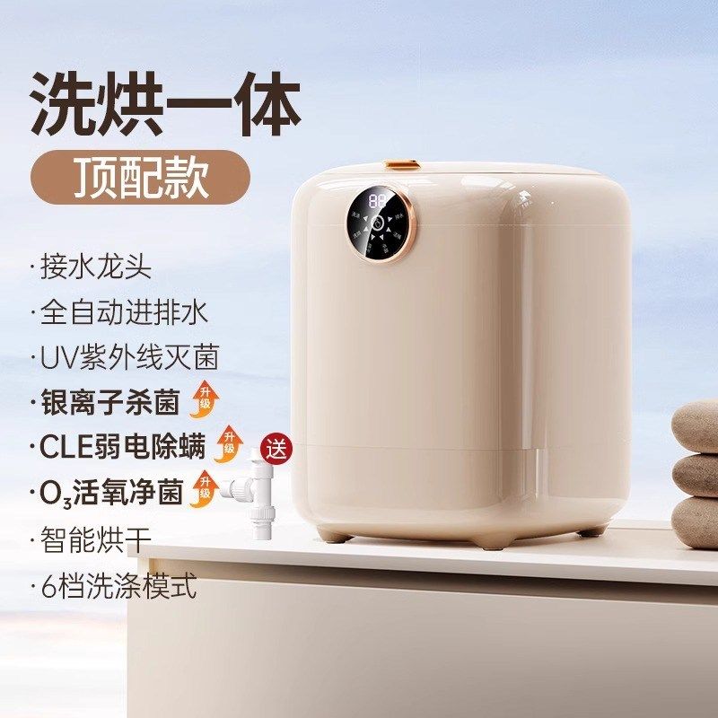 洗脱烘一体迷你内衣洗衣机全自动小型洗内裤机内衣裤专用杀